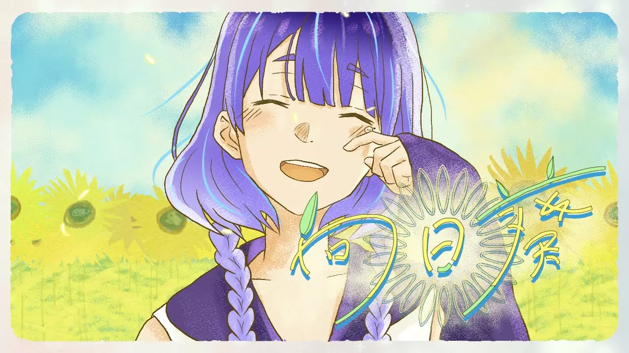 向日葵
